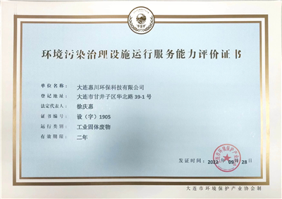 設(shè)施運(yùn)行服務(wù)能力評價證書