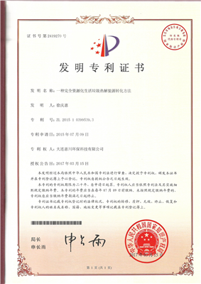 一種完全資源化生活垃圾熱解能源轉(zhuǎn)化方法